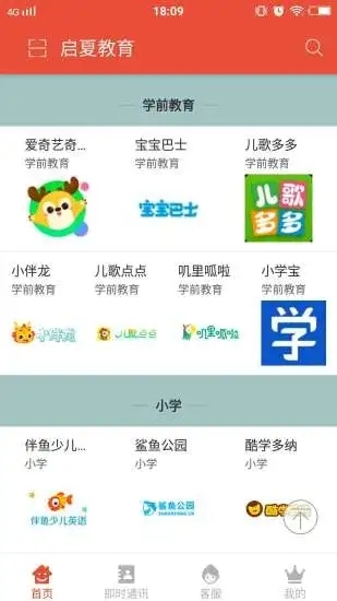 启夏教育appv1.1