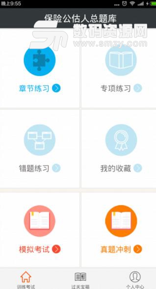 保险公估人总题库APP手机版截图