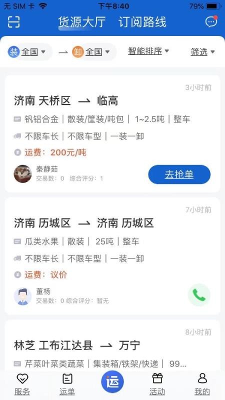 运输圈司机app1.2.2.1