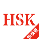 HSK词汇v1.0.2