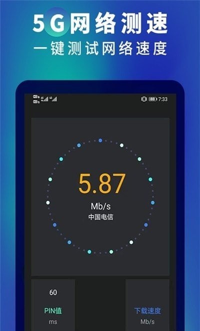 5g网速测速appv2.2