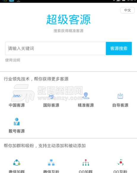 赚法超级客源APP最新版