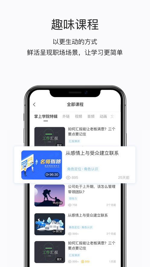 东鹏学堂appv4.10.3