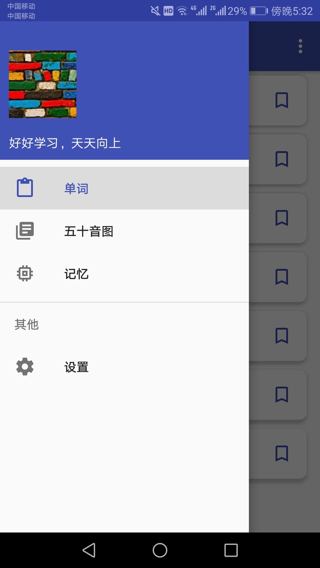 日語學習助手v46.7