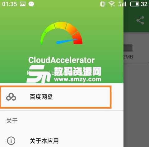 百度雲盤高速下載工具app