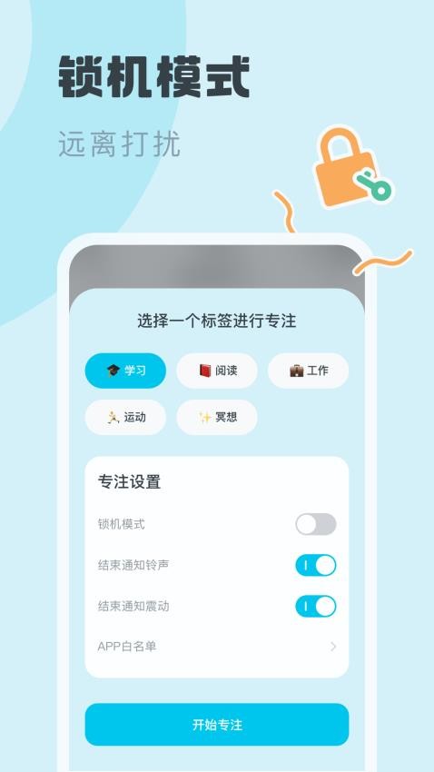 喵呜专注免费版v1.0.1