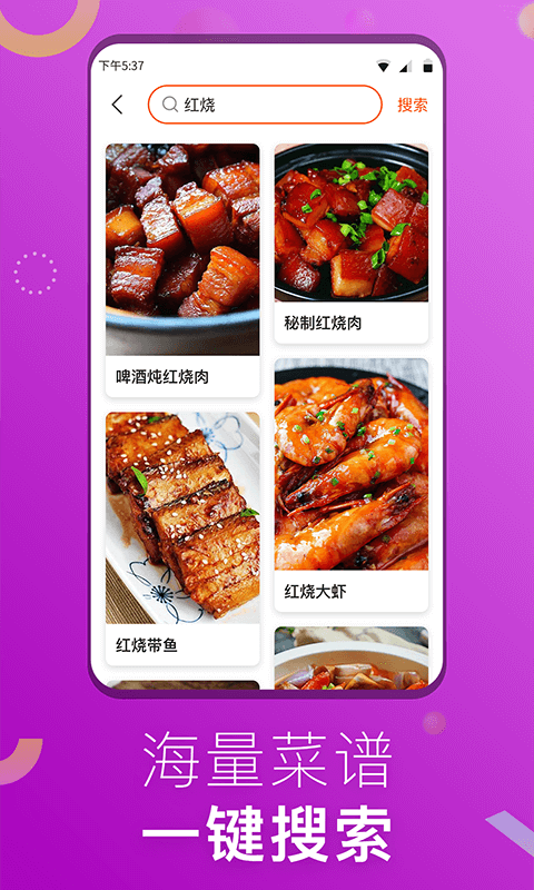 1号美食菜谱app5.1.0