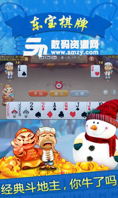 东宝棋牌apk