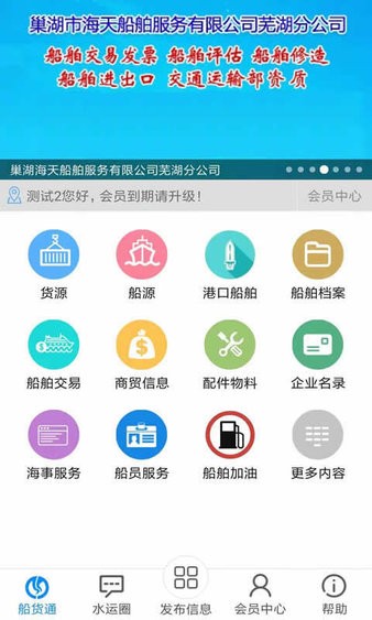 船货通长江水运信息网9.81.0