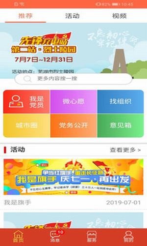 芜湖爱党建v2.6.23