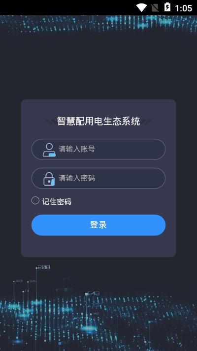 智慧能源云平台v1.3.7