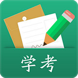 辽宁学考 app苹果版v1.10