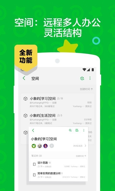 印象笔记v10.8.8