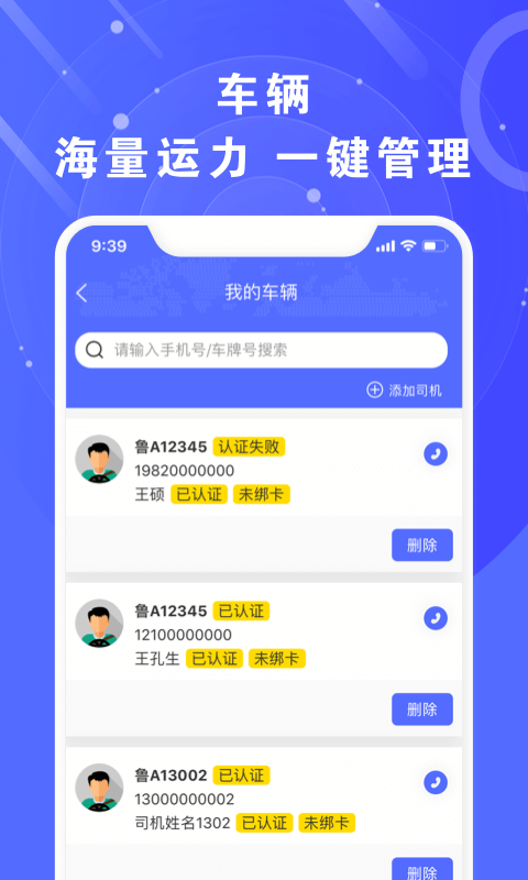 滿易運加盟商1.9.4