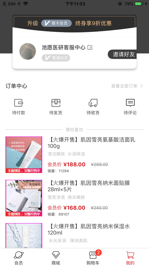池愿医研app1.5.3