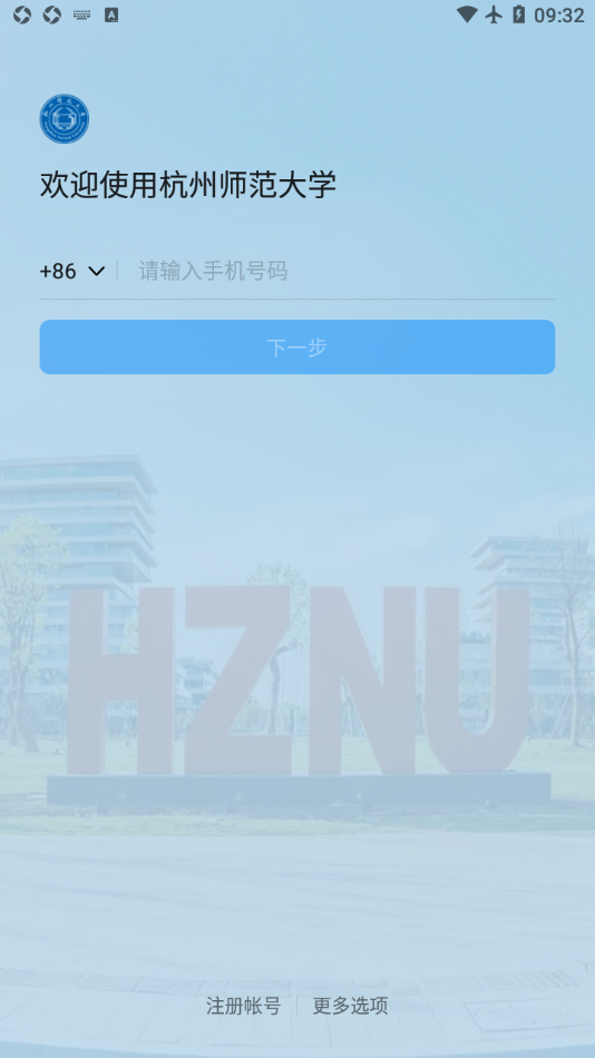 杭州师范大学app 6.0.15.16.3.15.1