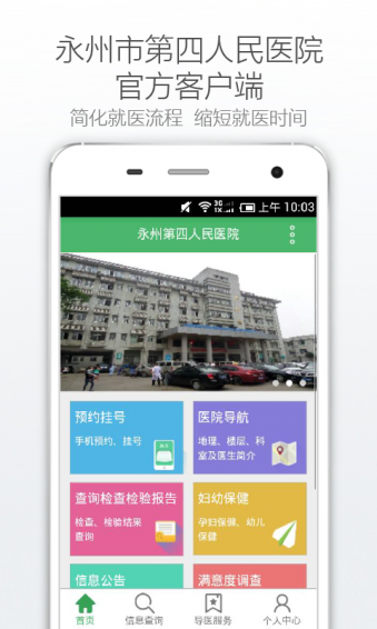 永州第四医院app1.1.1