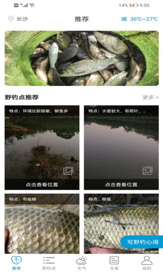 野钓点地图app4.3.7