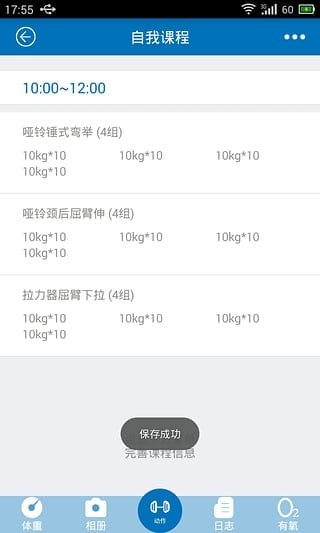 口袋健身appv1.7.3
