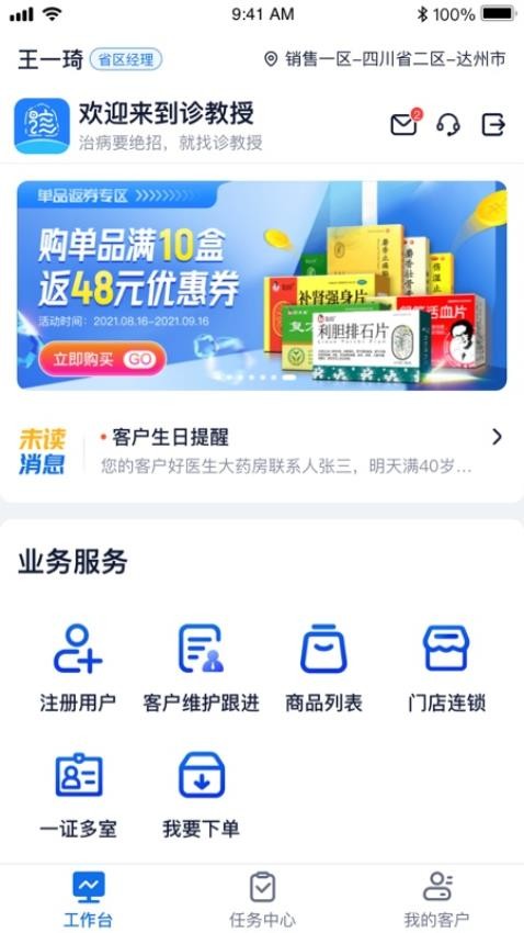 诊教授业务端APP 1