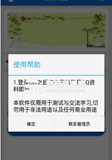 QQ资料隐藏app安卓版下载