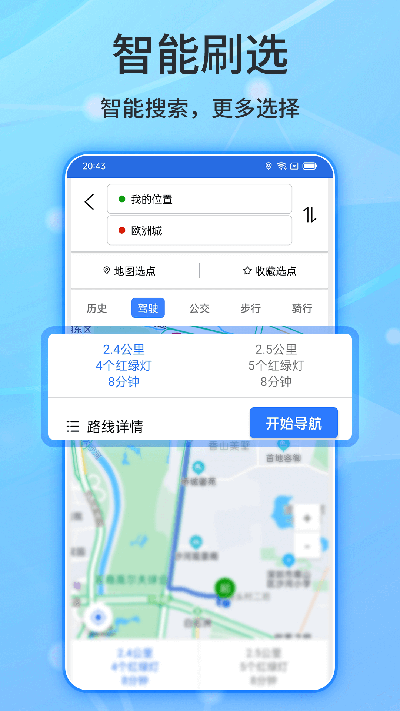 北鬥導航免費版v2.0.3.3