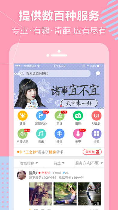 约单appv2.9.1