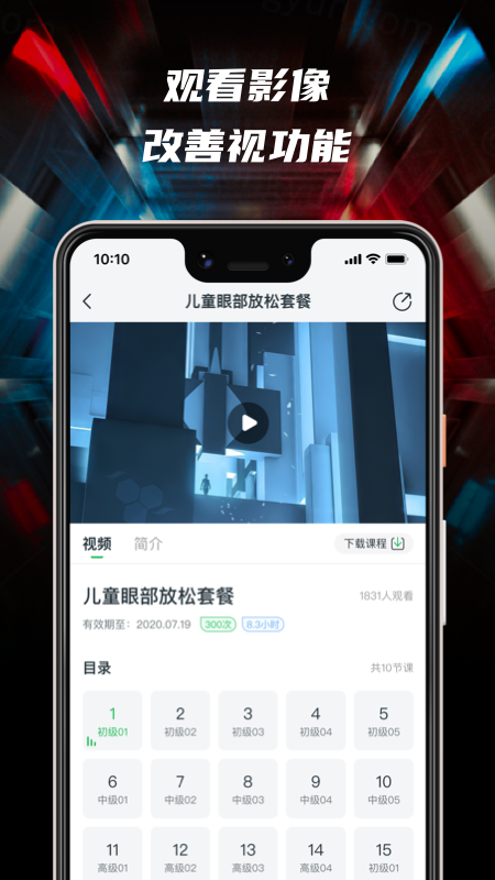 3D护眼app1.4.0