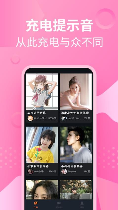 萝莉充电提示音APP1.1.7