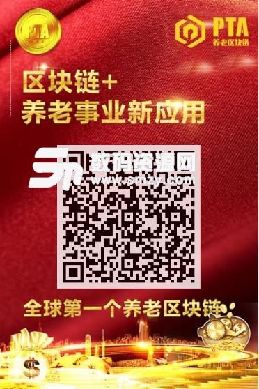 PTA养老币APP