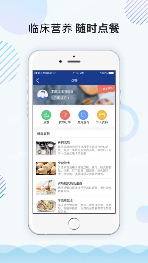 上海仁济医院iOS版v2.6.0