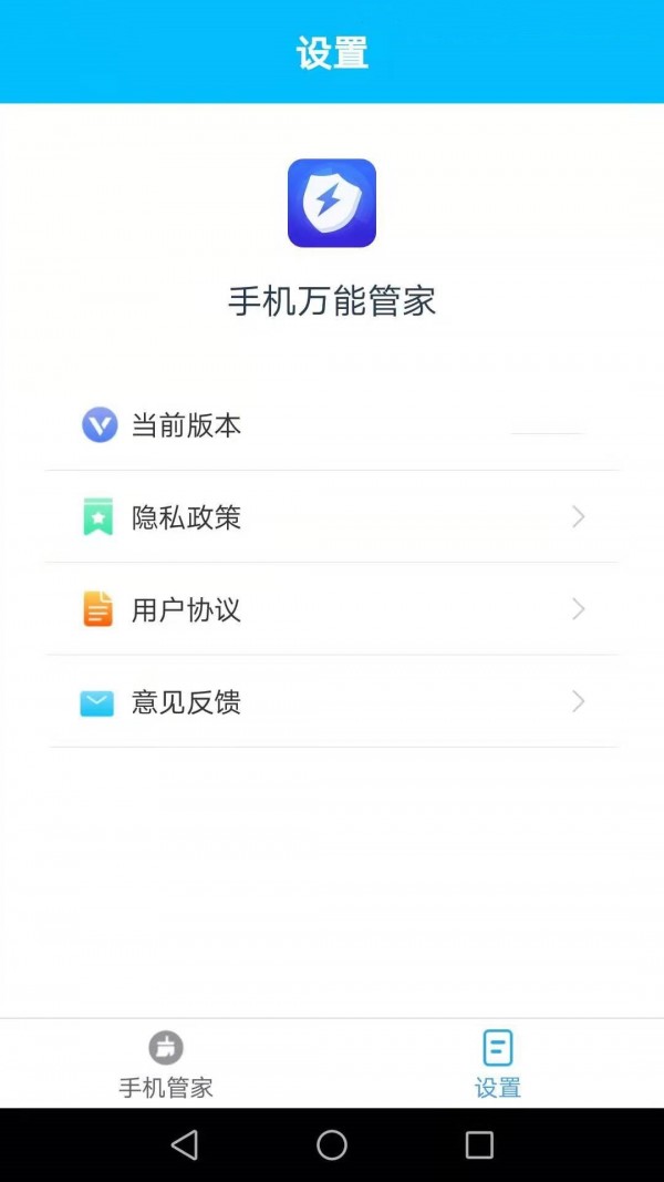 手机万能管家v2.5.0