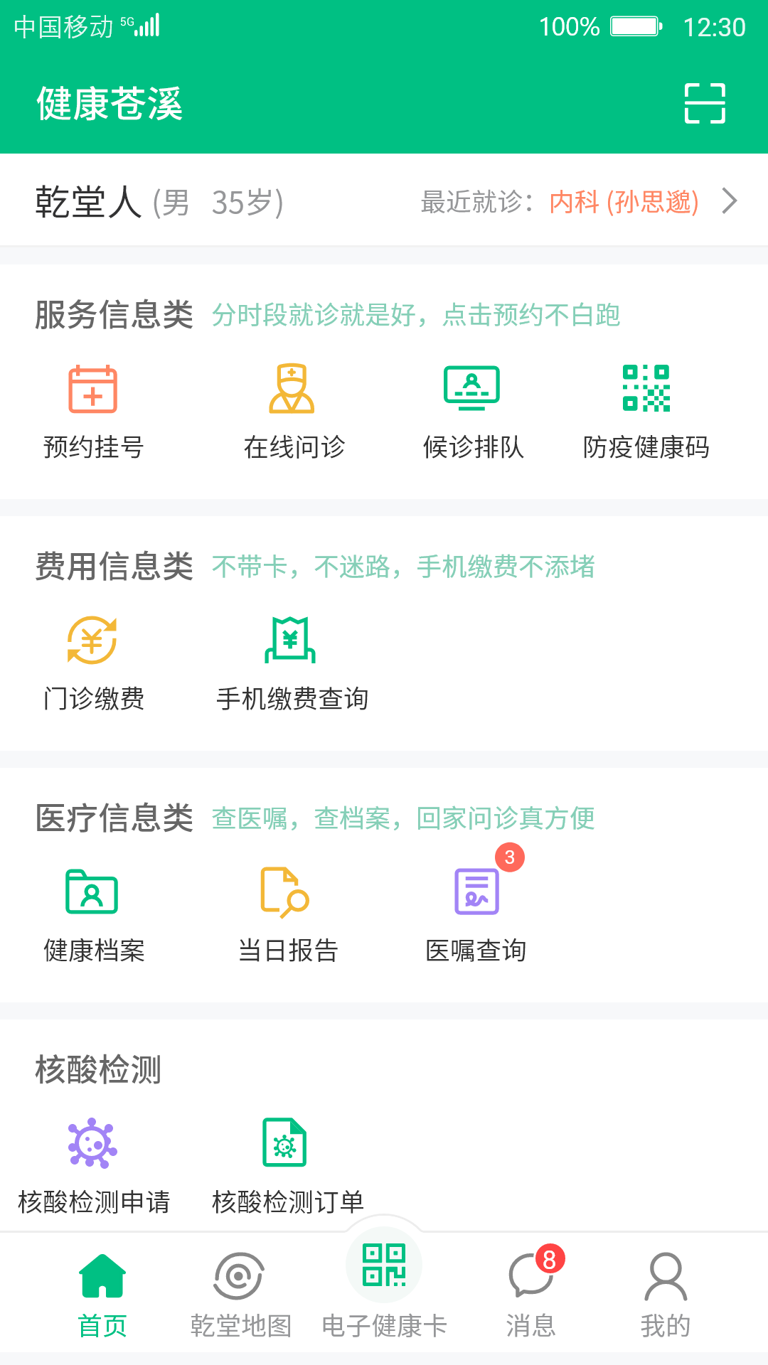 健康苍溪v1.0.0