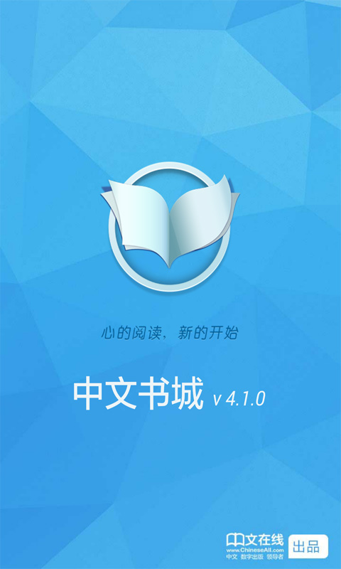 中文书城安卓版(阅读工具) v6.7.4 免费版