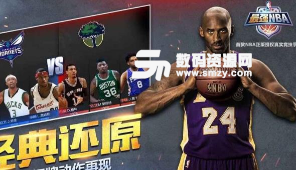 最强NBA全部球员解锁版截图