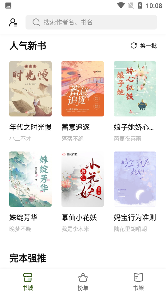 書芽小說v1.4.6