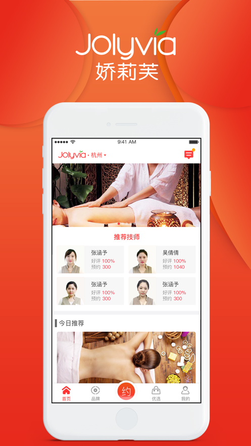 杭州娇莉芙app2.12.0