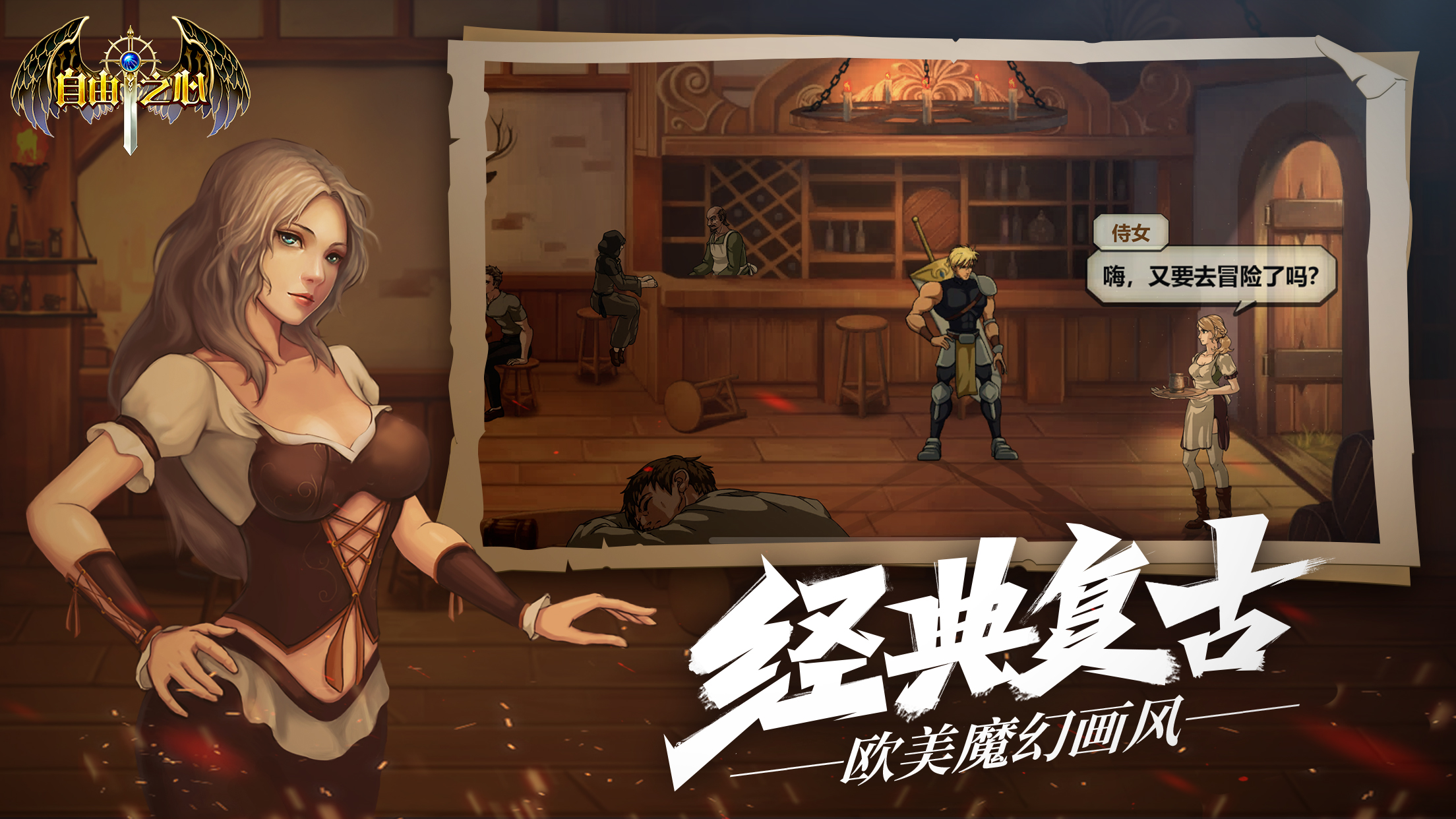 自由之心无限钻石版v1.3.10