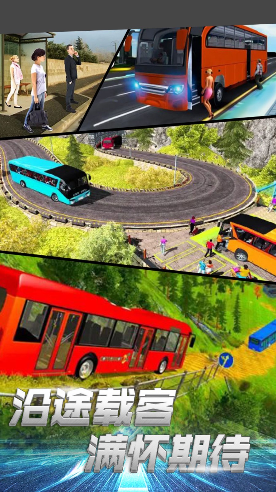 模拟公交大巴驾驶1.0.1