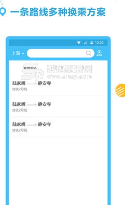 地铁掌上出行app