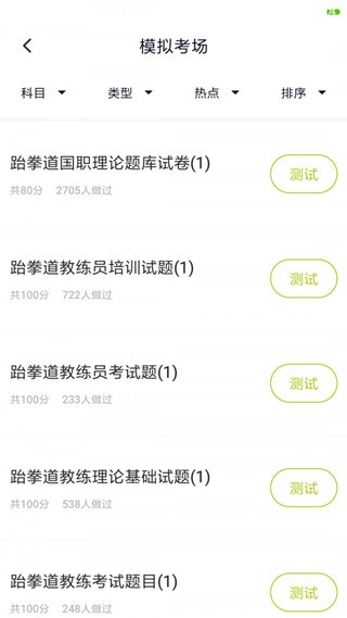 教练资格题库v5.0.4