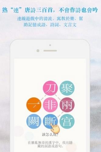 连诗词游戏Android版界面