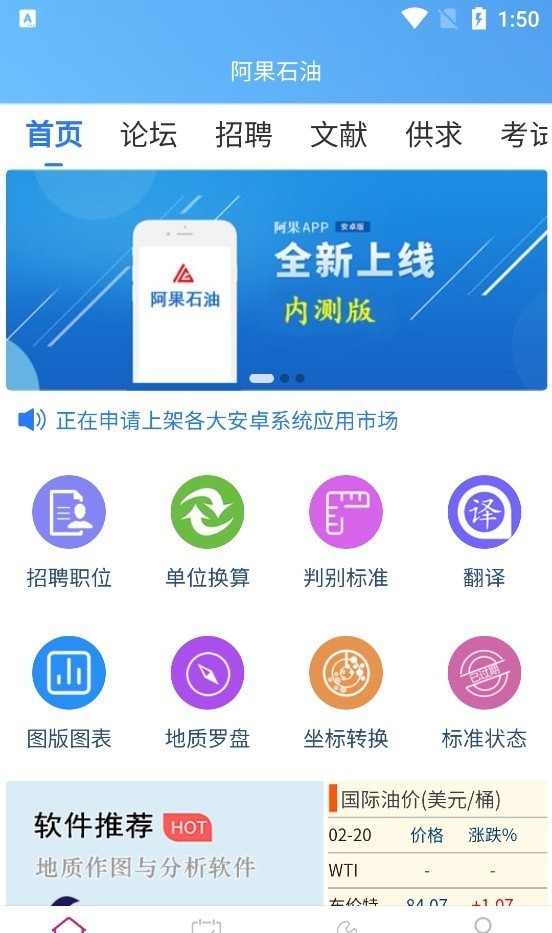 阿果石油APP1.1.0.2.9