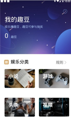 趣味星球v1.3.3