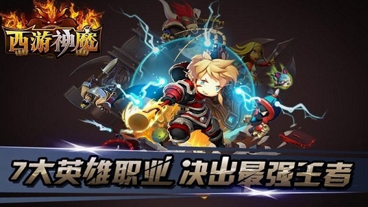 西游神魔HD无限金币版