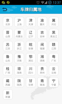广东交通违章查询安卓版v2.1.6