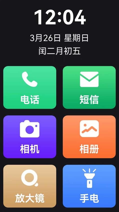 老人手机助手APP1.0.9