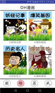 oh漫画阅读v3.4.1