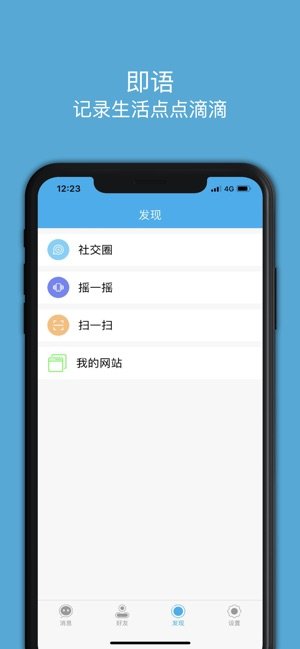 即语社交v1.1.1