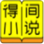 得间免费阅读最新版(免费阅读) v1.11.0 安卓版